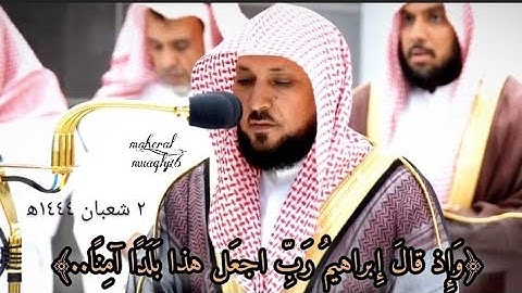 من سورتي الطارق والعاديات وسورة البقرة|تلاوة فضيلة الشيخ د.#ماهر_المعيقلي من صلاتي المغرب والعشاء