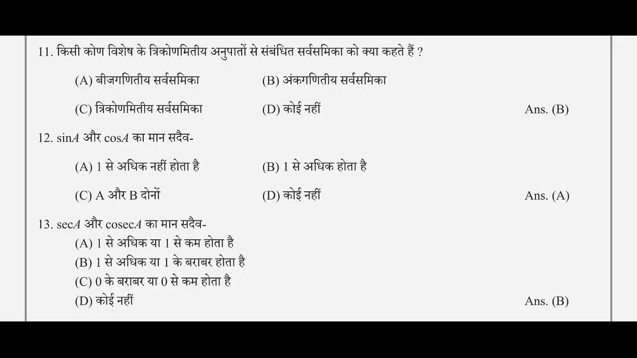 Class 12th Most VVI Maths Objective| Top Viral Math Question And Answer 