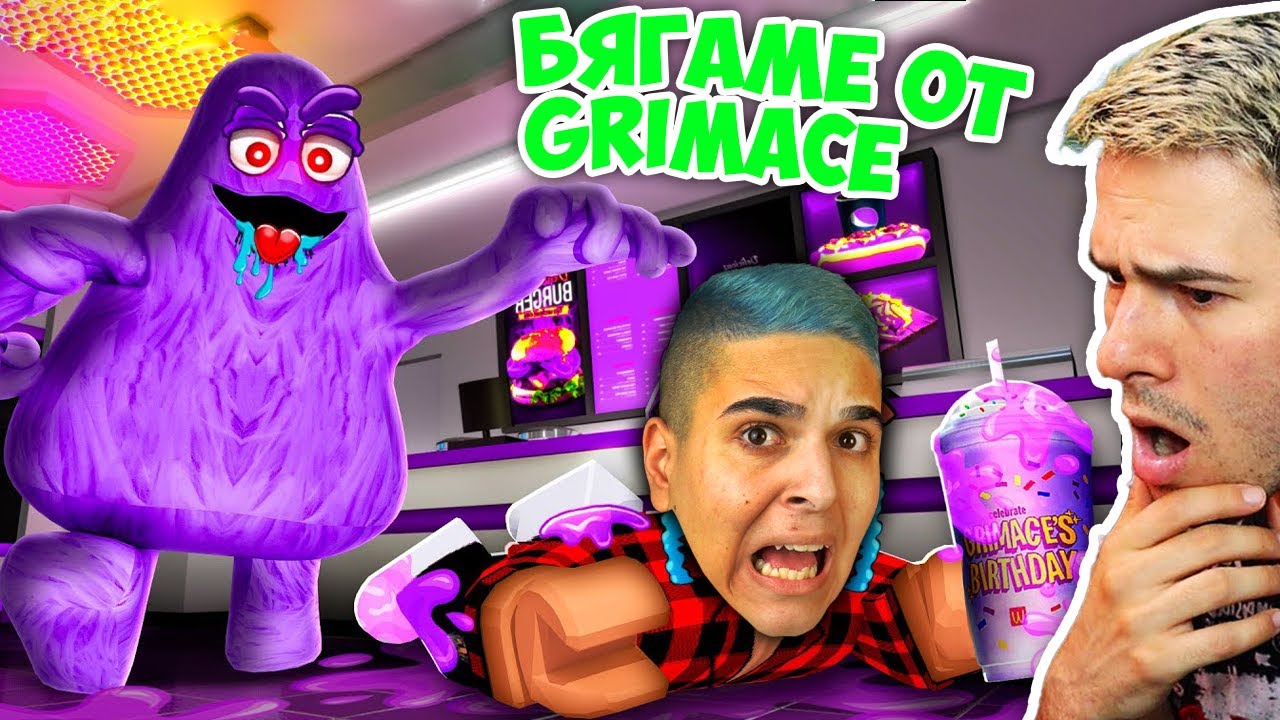 БЯГАМЕ ОТ GRIMACE SHAKE В РОБЛОКС!? Roblox Grimace Shake w/