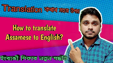 How to translate Assamese to English? Assamese to English translation tricks #Youcanlearn