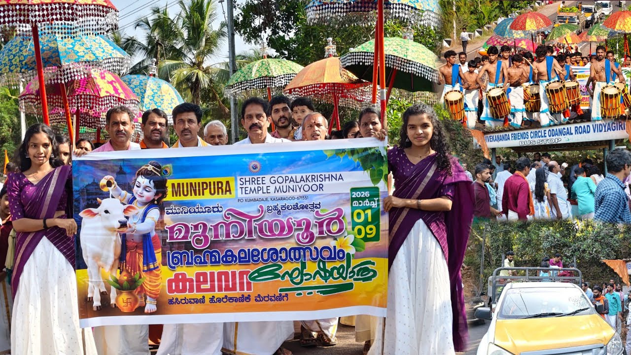 KALAVARA GOSHAYATHRA | MUNIPURA SRI GOAPALAKRISHNA TEMPLE BHRAMAKALASHAM-2026|Satheesh Raj Bdk