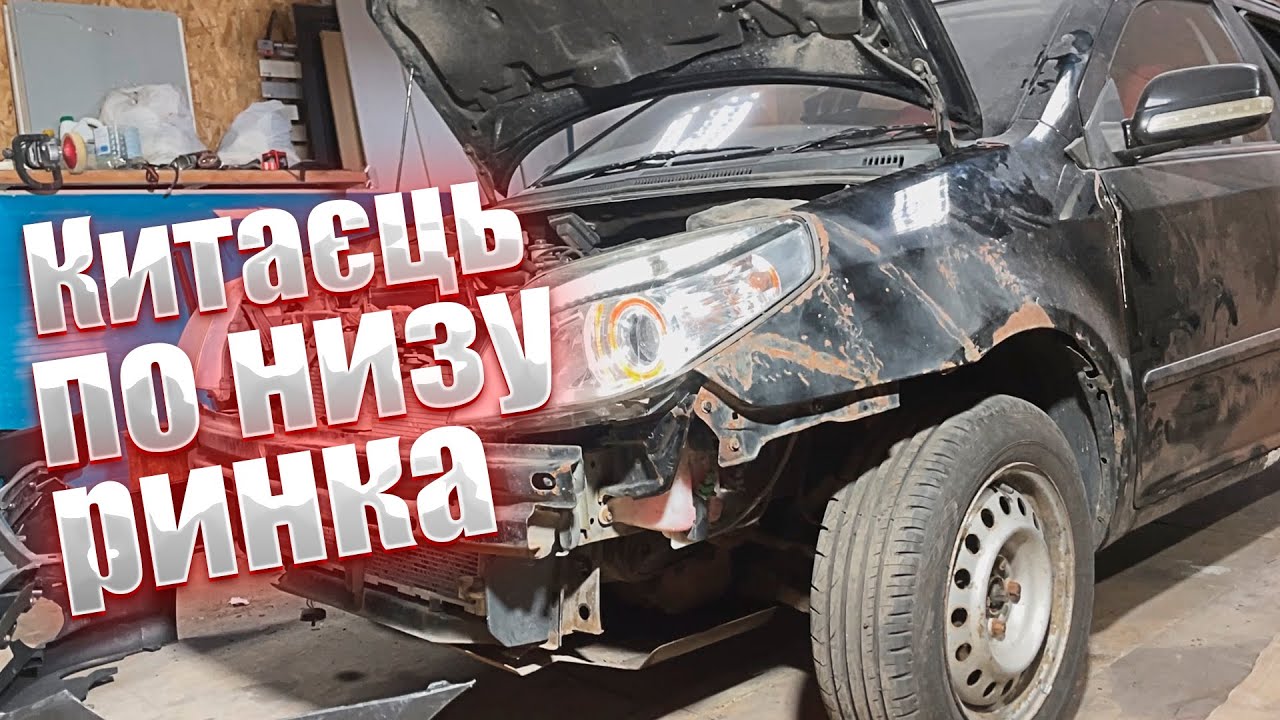 Придбали китайську рухлядь, а продали Автомобіль