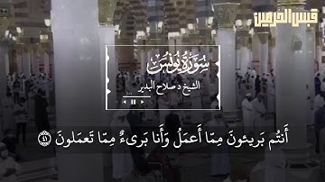 تلاوة تحبيرية خاشعة من سورة #يونس لفضيلة الشيخ د. #صلاح_البدير