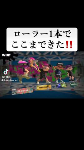 女子で世界一ローラー上手い自信ある😎#スプラトゥーン3 #splatoon3 #スプラ3