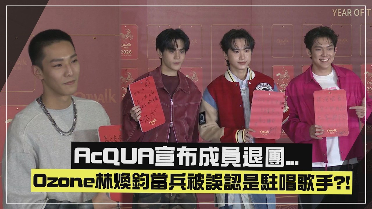 【震撼彈】AcQUA宣布
