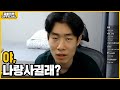 이사람.. 원래 인싸가 아니였을까? (먹방하이라이트)