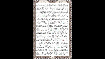 سوره بقره (آیات 113 الی 119)