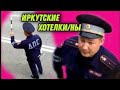 ГИБДД/ДПС. Иркутская обл.(Слюдянка