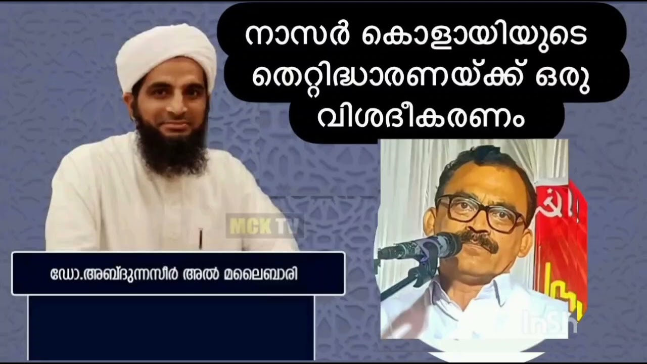 സൈനബ് ബീവിയുടെ ഭർത്താവ് കാഫിറോ ! Dr. Abdunnaseer Al Malaibari 