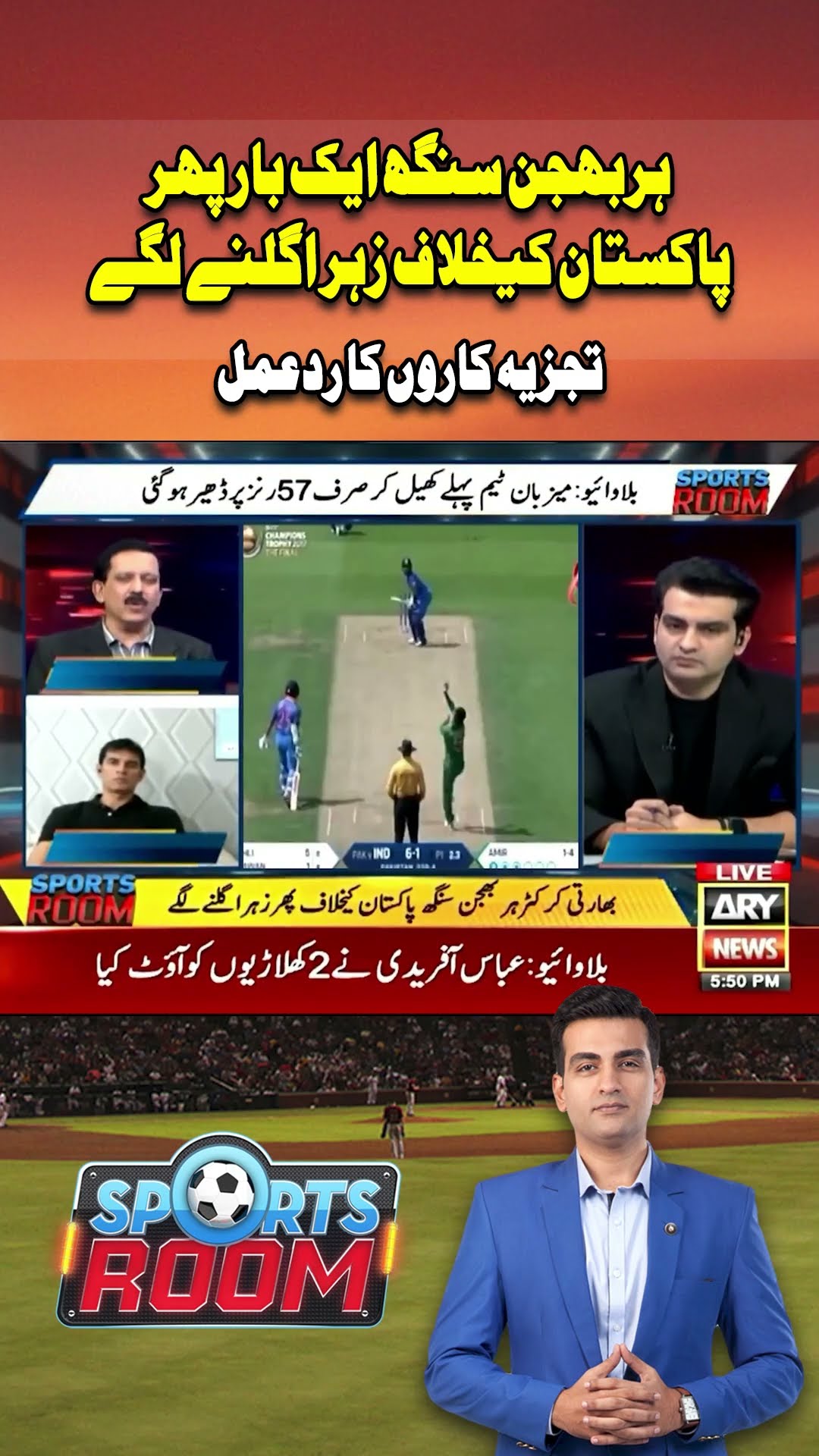 #harbhajansingh #iccchampionstrophy2025 #pcb #icc #arynews #youtubeshorts #shorts #reels