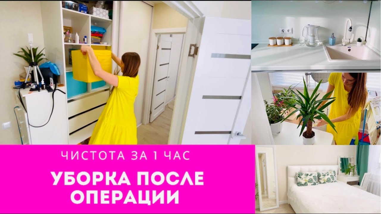 УБОРКА ЗА ЧАС • Утренняя уборка всей Квартиры • Мотивация • Clean with ...