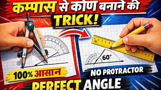 Angle Construction Trick | Compass और Ruler से कोण बनाना आसान ||