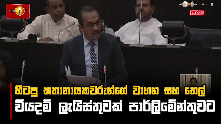 හිටපු කතානායකවරුන්ගේ වාහන සහ තෙල් වියදම් ලැයිස්තුවක් පාර්ලිමේන්තුවට | Parliament