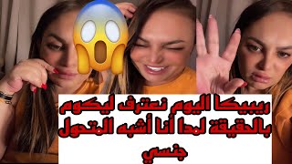 ريبيكا اليوم نعترف ليكوم بالحقيقة لمدا أنا أشبه المتحول جنسي شفو الجديد Diva Rebecca