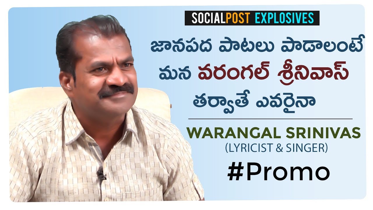 Lyricist Warangal Srinivas Exclusive Interview | Folk Singer | Socialpost