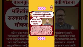 Chandrashekar bawankule | #bawankule