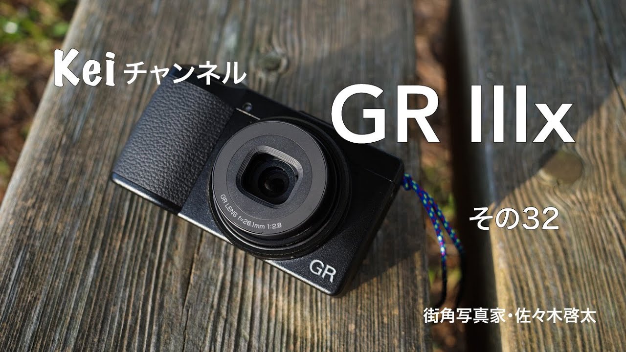リコーGR III・GR IIIx レビュー｜GRシリーズは小さな巨人 | ShaSha