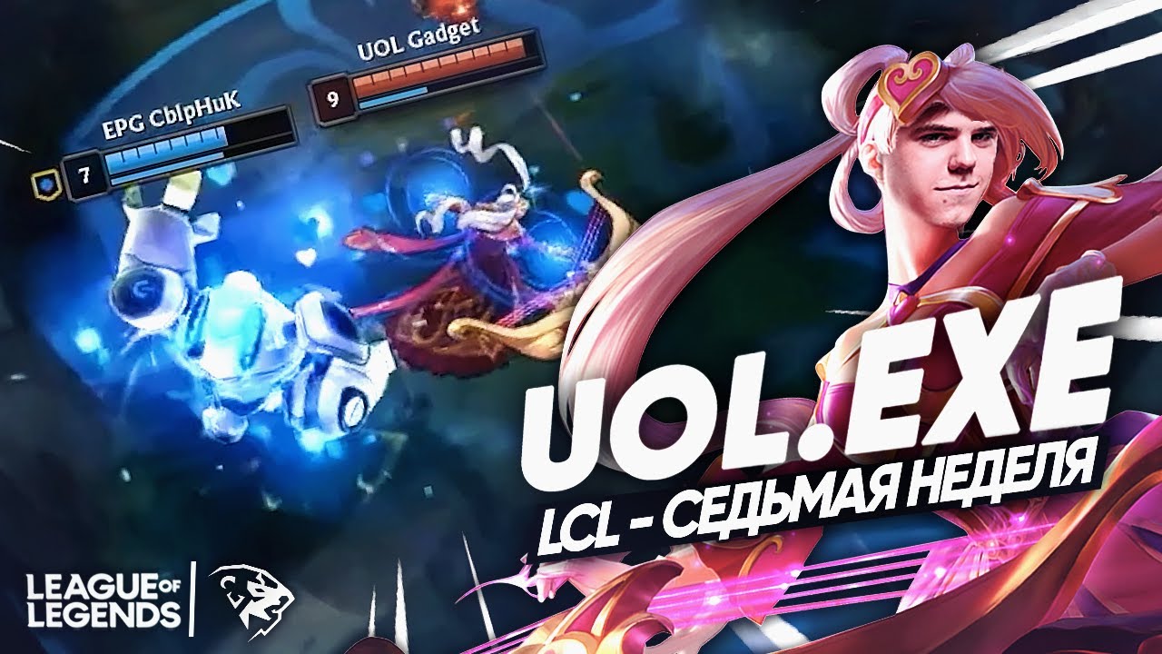 UOL.EXE – ЛЕГЕНДАРНАЯ БИТВА ДВУХ САППОРТОВ | лучшие Моменты UOL на 7 неделе LCL