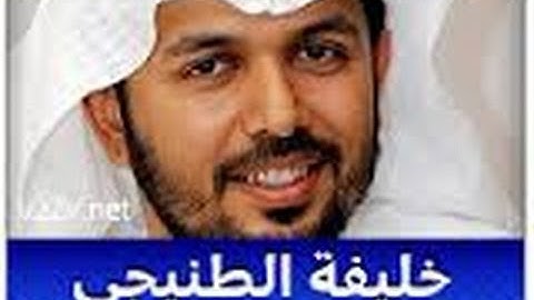 تحميل القران الكريم كاملا للشيخ خليفة الطنيجي