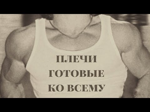 Shoulder Workout with Artem Shirokov | Part 2