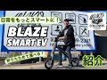 BLAZE SMART EV 紹介！！ #EV #BLAZE SMART EV  #電動バイク