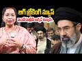 ఇరాన్ సుప్రీమ్ అక్కడే ఉన్నాడు.. Mojtaba khamenei Is Still Alive | Iran Israel America War