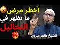 قلوبهم مريضة وما يشعرون موعظة تهز القلب الشيخ طاهر ضروي 