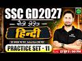 SSC GD New Vacancy 2027 | SSC GD 2027 Hindi Practice Set 11 | SSC GD Hindi Class 2027 | Fauji Series
