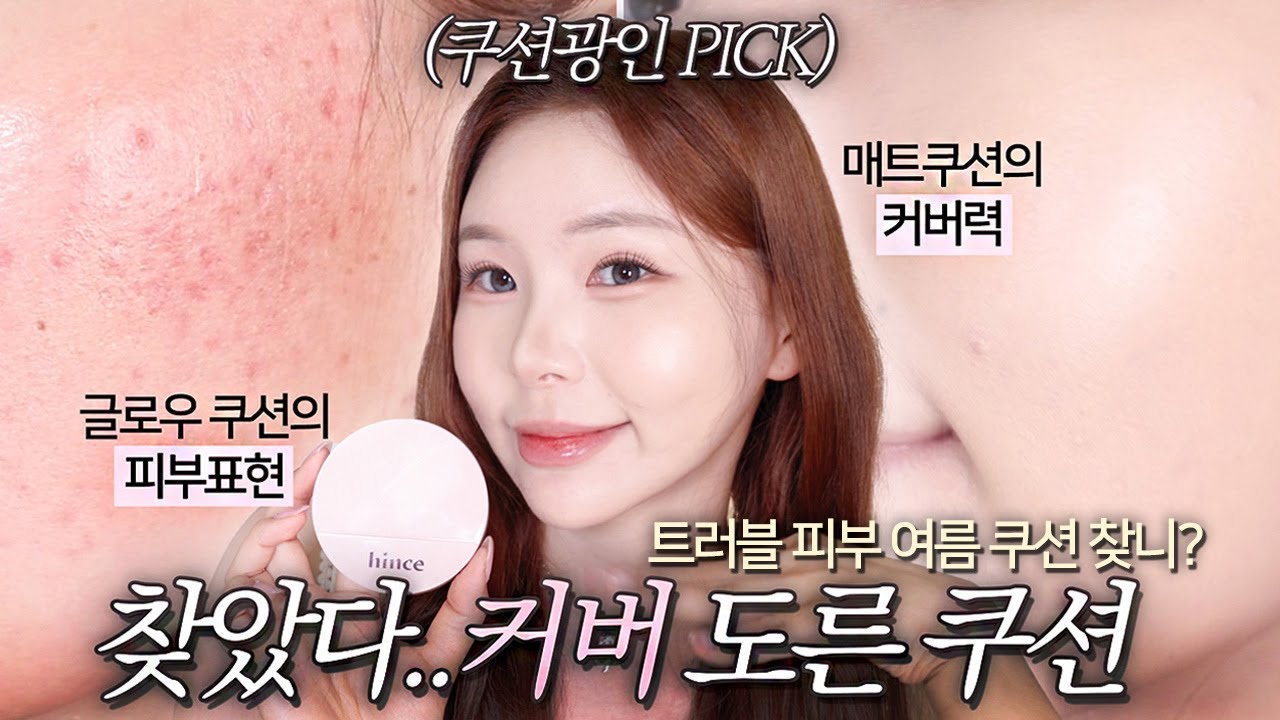 쿠션 딱 하나만 고르라면?🔥 커버력+피부결 다 챙긴 힌스 핑크쿠션💗전색상 비교+구독자 이벤트🎁  | 지성·트러블 피부 추천 | 조말랭