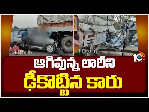 Road Accidents In Telangana | తెలంగాణలో అర్ధరాత్రి రక్తమోడిన రోడ్లు | 10TV