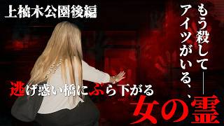 【心霊】カメラが捉えた決定的瞬間…女性の霊を狙うストーカー霊の恐怖【ギャル霊媒師】