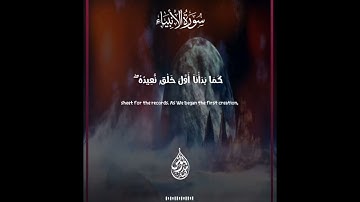 ( إن الذين سبقت لهم منا الحسنى )بصوت القارئ يونس مدهوز