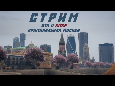 Видео: GTA V RMRP. Криминальная Москва. Путь бомжа.