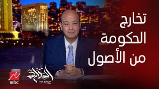 الحكاية| عمرو أديب: رئيس الوزراء قال الطروحات الجاية مطارات وبنوك واتصالات