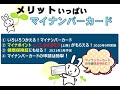メリットいっぱいマイナンバーカード(2020.5.13)