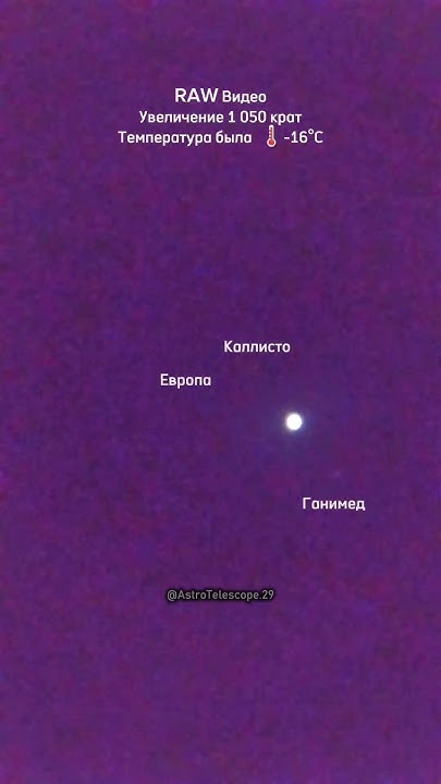 Юпитер в телескоп / Jupiter through a telescope #телескоп #рекомендации ...