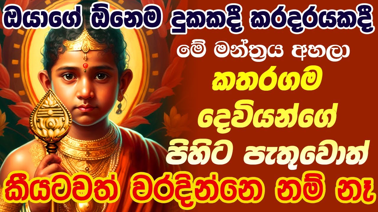 Katharagama Deviyo     kartikeya gayatri mantra murugan mantra god katharagama god