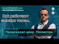 Эмоции толпы. Сделка на уровне. Предсказание. Как работает толпа на уровне.