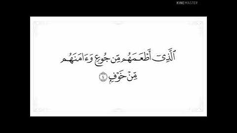 سورة قريش مكررة 100 مرة.. شغلها في المنزل للبركة في الرزق والوقت والمتاع والاولاد وكل شيء باذن الله