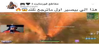 #ميمز_العرب ميمز ومقاطع يوتيوبر و فورت نايت