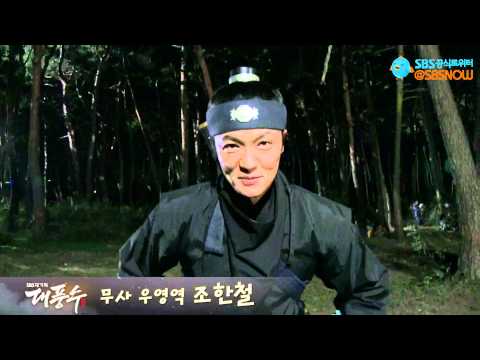 SBS - 대풍수 - 무사 조현철