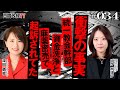 【衝撃の事実】統一教会幹部　資金洗浄と麻薬密売だ起訴されてた。