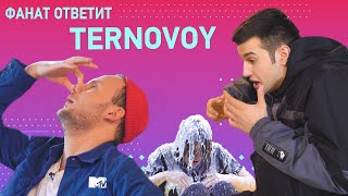 Ternovoy Хлопнул Бургер За Здоровье Тимати / Mtv Фанат Ответит