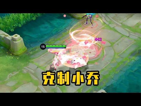 一旦对面选择小乔，你就玩这5位法师，最后一位是她的克星！