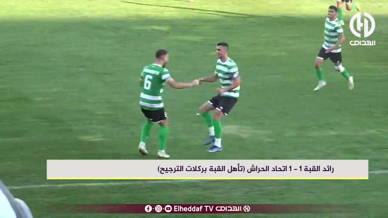 شاهد ... كواليس الداربي المثير بين رائد القبة و إتحاد الحراش