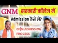 Gnm government college me admission kaise hota hai  gnm me admission kaise hota hai  gnm nursing