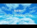 稲垣潤一「Rainy Wednesday」