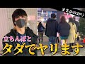 【後編】立ちんぼ女子をデートで楽しませればタダでヤラせてもらえる説