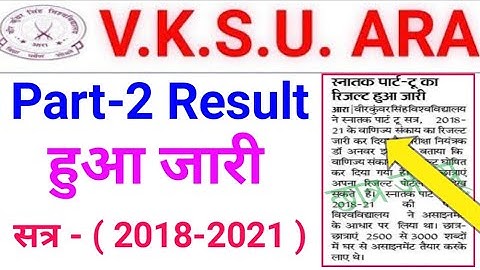 Vksu Part 2 जारी सत्र 2018-2021 Vksu Part Result Kaise Dekhe