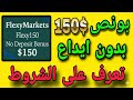 بونص ترحيبي بقيمة 150 دولار يمكنك الحصول عليه بدون ايداع No Deposit Bonus Forex 50 
